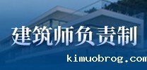 建筑师负责制