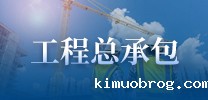 工程总承包