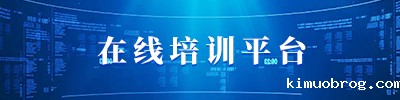 在线培训平台