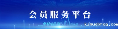 会员之家